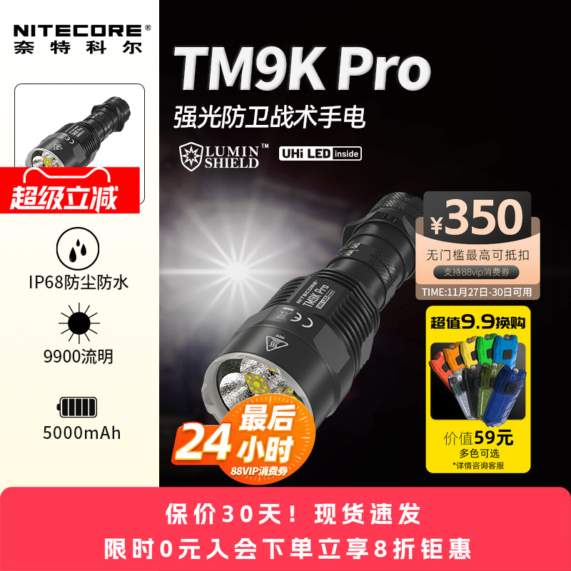 奈特科尔tm9kpro强光战术手电筒