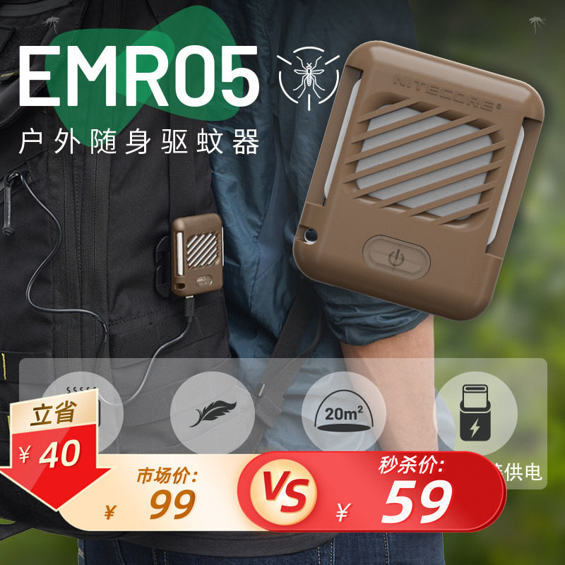 NITECORE奈特科尔EMR05可充电便携式户外露营防蚊电子移