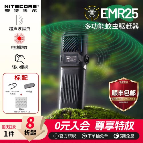 奈特科尔EMR25超声波户外驱蚊器