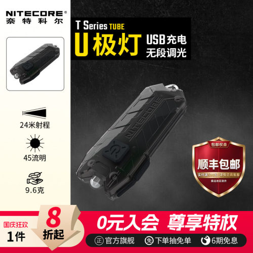 奈特科尔tube随身内置钥匙扣灯