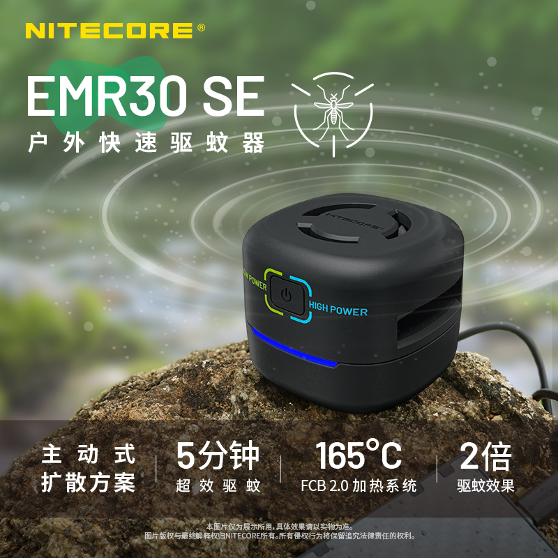 奈特科尔驱蚊器EMR30SE