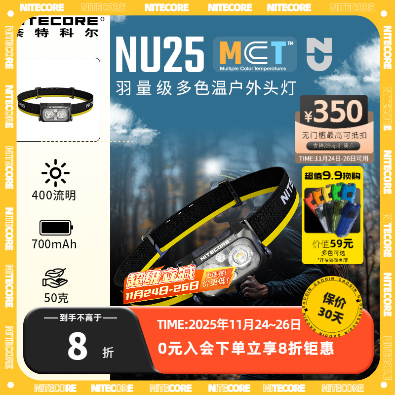 奈特科尔nu25/UL户外专用头灯