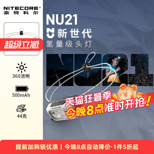 奈特科尔轻量化牛头灯NU21