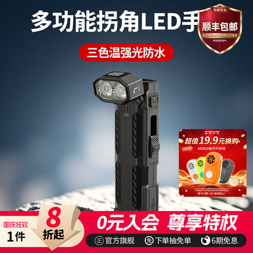 NITECORE奈特科尔EDC09转角手电