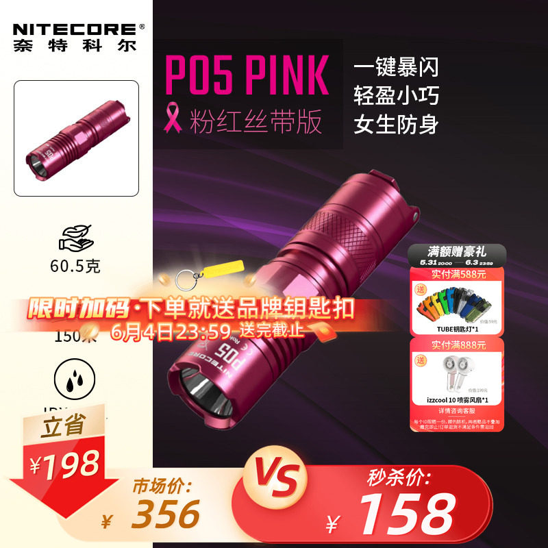 [真5折]奈特科尔防狼EDC小手电筒防身小型迷你女生用手电P05PINK