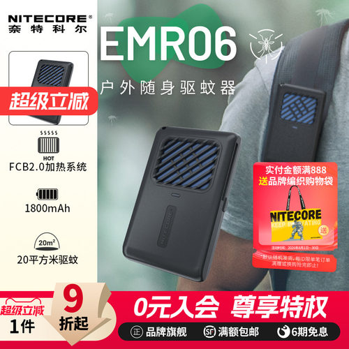 NITECORE奈特科尔EMR06TAC驱蚊器
