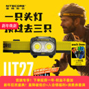 新款 越野跑户外登山头灯 NITECORE奈特科尔UT27多色温超亮头戴式