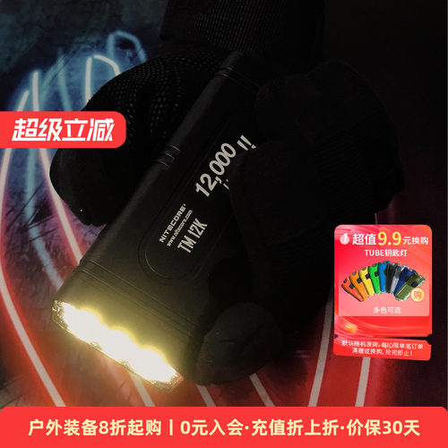 强光手电筒奈特科尔12000流明LED