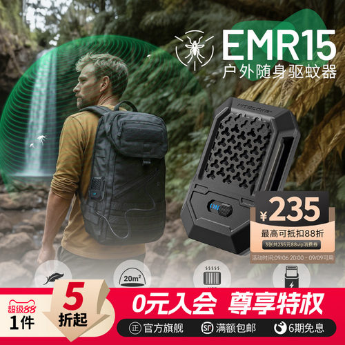 奈特科尔户外驱蚊器emr15