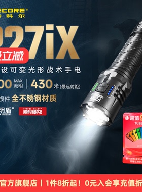 NITECORE奈特科尔P20iX/P27iX多功能强光防身战术手电筒官方旗舰