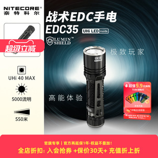 EDC手电NITECORE奈特科尔手电筒EDC35可选战术强光防身手电