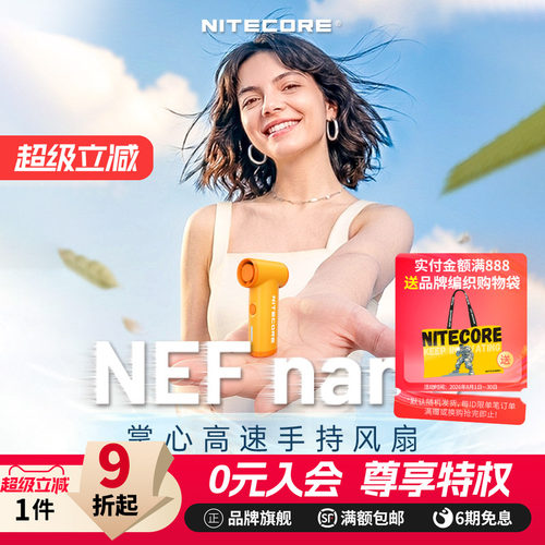 奈特科尔nefnano强力涡轮风扇