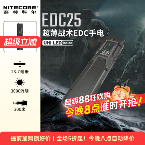奈特科尔edc25战术手电强光