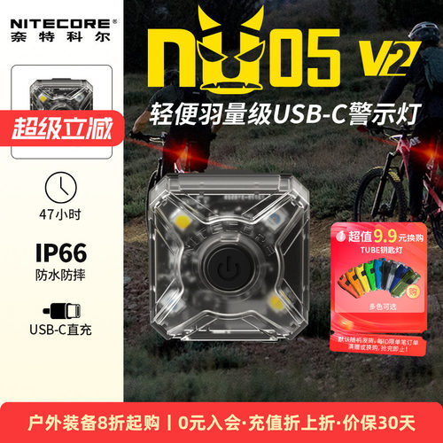 nitecore奈特科尔定位安全警示灯
