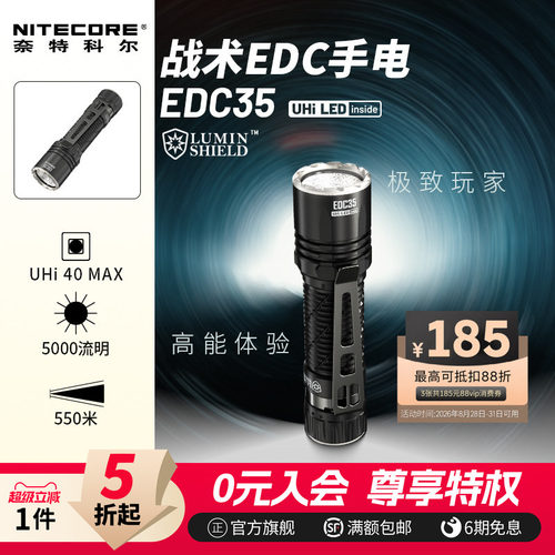 奈特科尔手电EDC35战术手电官方