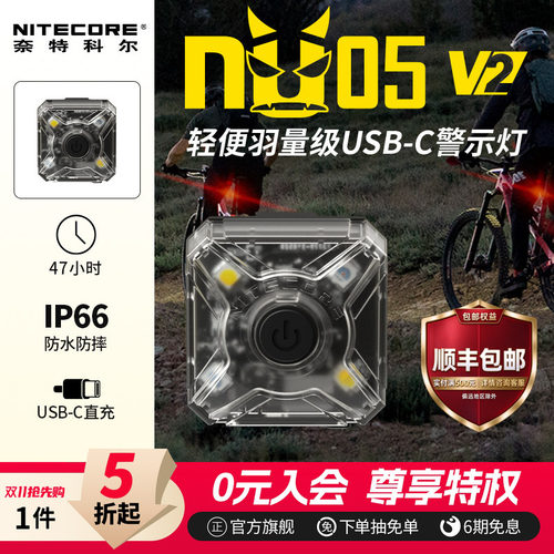 nitecore奈特科尔定位安全警示灯