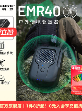 NITECORE奈特科尔EMR40充电便携户外电子驱蚊器usb电蚊香器驱蚊器