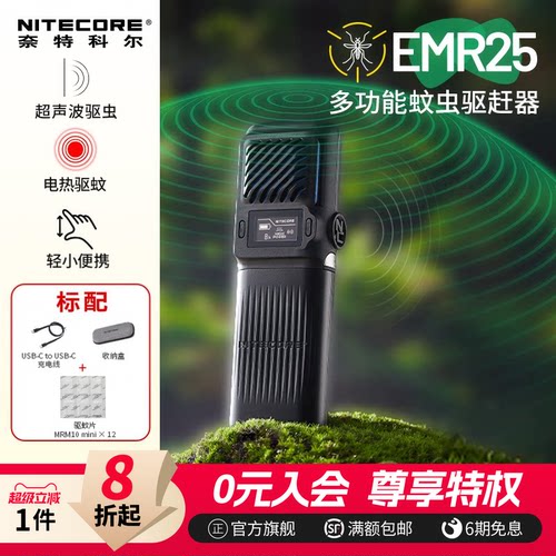 奈特科尔EMR25超声波户外驱蚊器