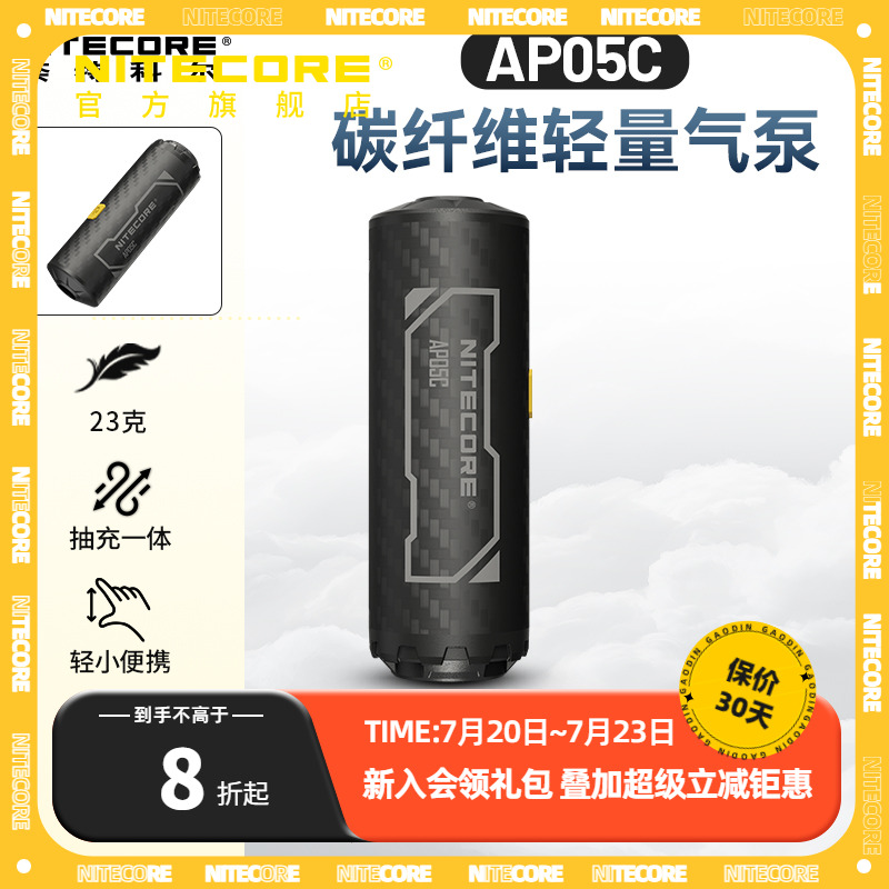 奈特科尔AP05C碳纤维气泵