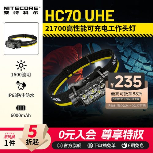 奈特科尔HC70UHE头灯可充电照明