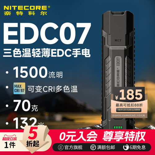 奈特科尔edc07手电筒强光充电灯