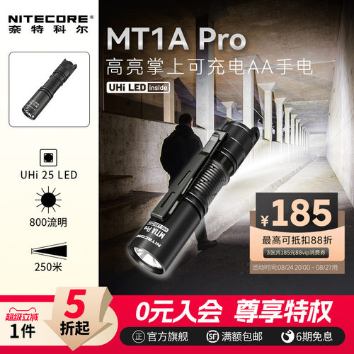 奈特科尔MT1APRO迷你便携式手电