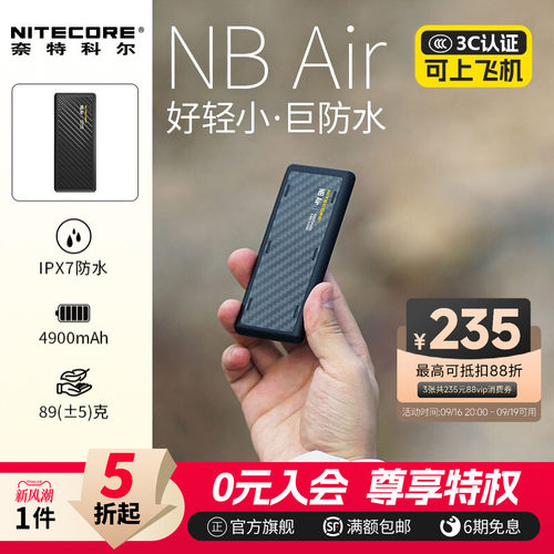 奈特科尔nbair防水超薄充电宝