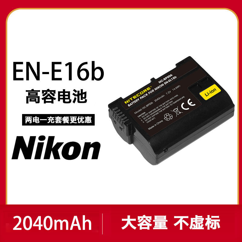 nitecore奈特科尔尼康EL15相机电池适用Z7 Z6 Z62 Z5 D7200 D7100 D7000 D750 D800 D810 D610数码单反Nikon属于什么档次？