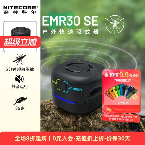 奈特科尔驱蚊器EMR30SE车载驱蚊