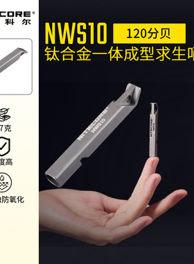NITECORE奈特科尔NWS10单孔求生哨高分贝户外救生口哨子应急装备