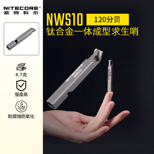 奈特科尔户外钛合金求生哨