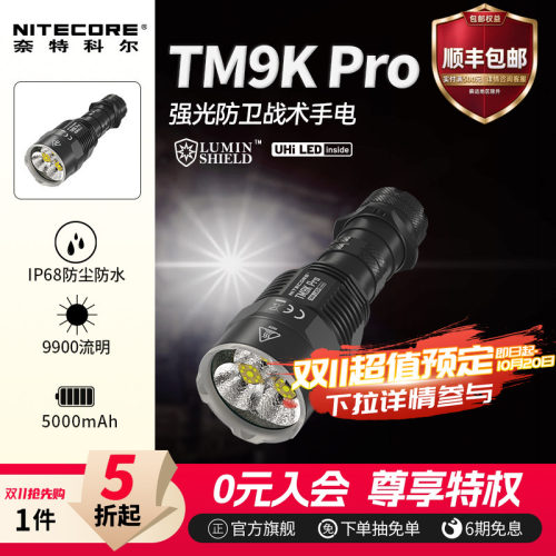 奈特科尔超亮强光户外战术手电筒