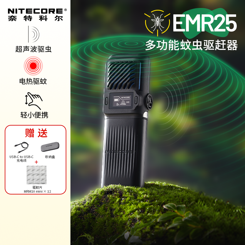 奈特科尔户外便携驱蚊器EMR25