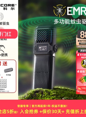 NITECORE奈特科尔EMR25便携式户外灭蚊强效驱蚊神器车载驱蚊