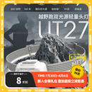 越野跑头灯UT27 UT27 NITECORE奈特科尔攀岩灯可充电超亮头戴式