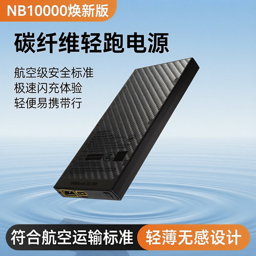 奈特科尔NBAIR/NB10000充电宝