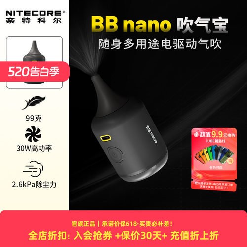 奈特科尔BB nano电动气吹宝可吸