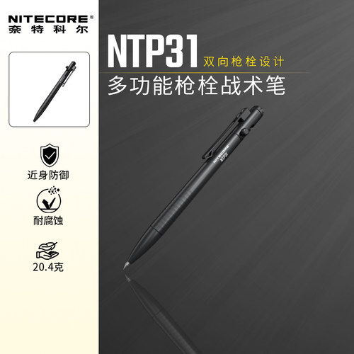 奈特科尔铝合金多功能便携战术笔