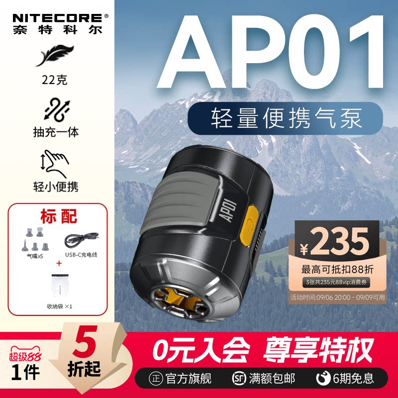 NITECORE奈特科尔AP01电动充气泵图片