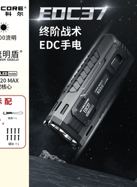 NITECORE奈特科尔EDC37战术强光防身充电户外迷你手电筒官方旗舰