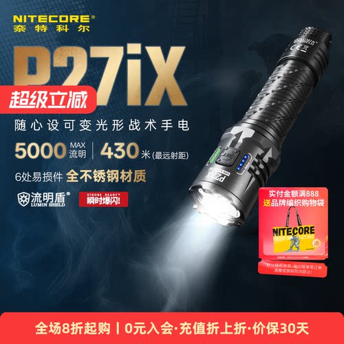 NITECORE奈特科尔P27iX手电