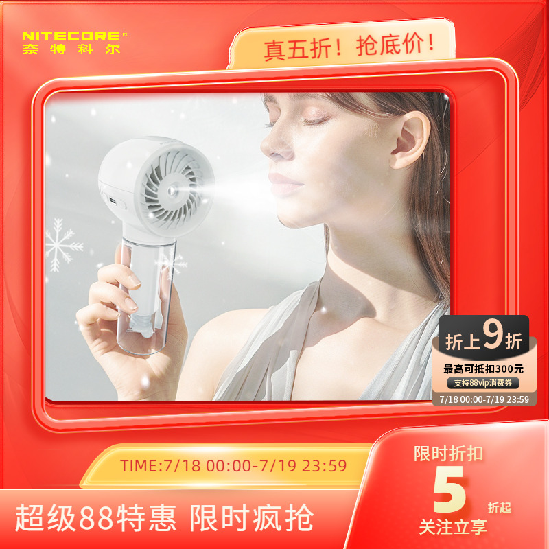 奈特科尔风扇izzcool10喷雾加湿