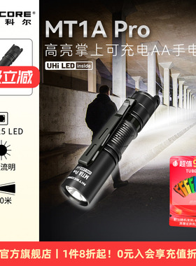 nitecore奈特科尔MT1A PRO迷你led强光高亮便携式可充电aa手电