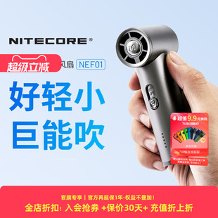 NITECORE奈特科尔NEF01手持高速涡轮暴力风扇长续航便携式 官方旗舰店 小型迷你随身户外神器强力风扇新款