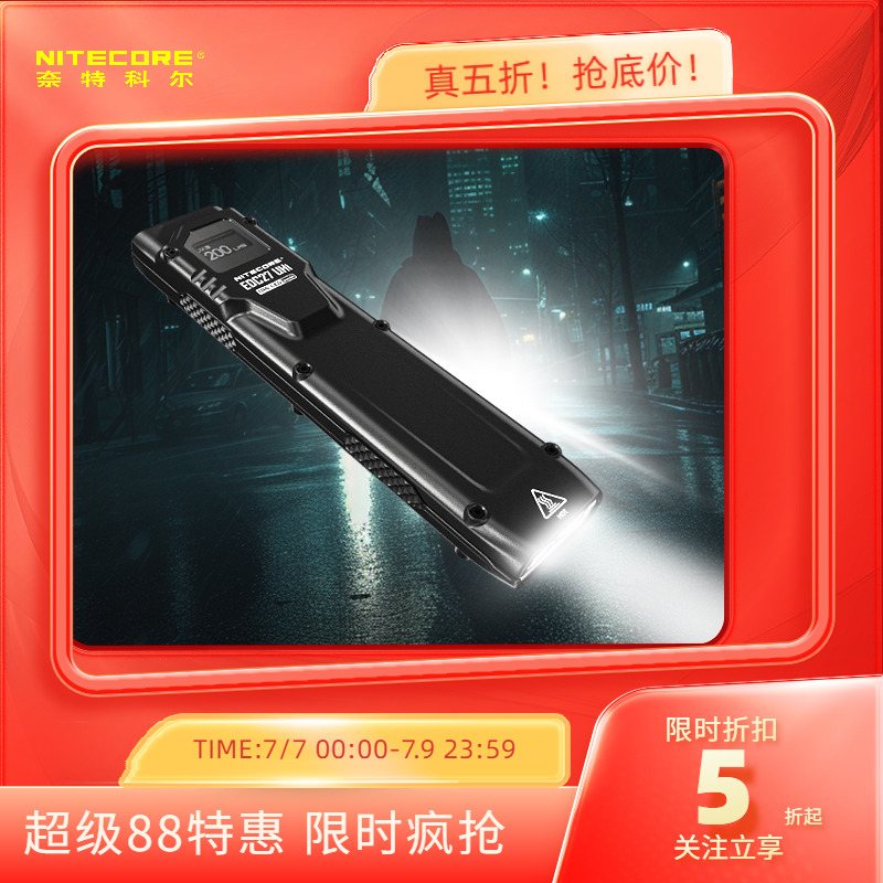 奈特科尔edc27UHI战术强光手电