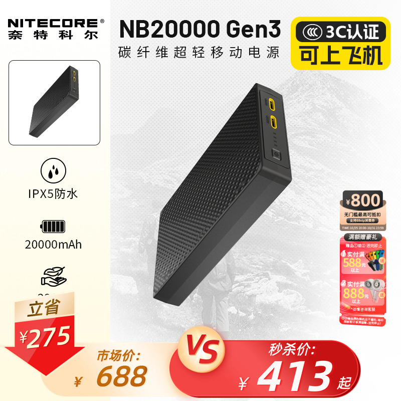 奈特科尔大容量充电宝NB20000