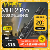 【天猫直送】nitecore奈特科尔mh12 pro多功能战术强光远射手电筒