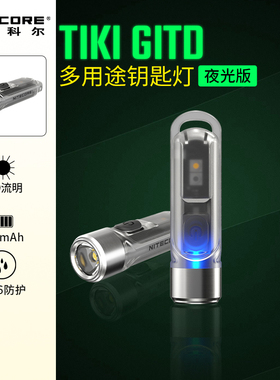 Nitecore便携迷你钥匙扣灯荧光紫光灯验钞EDC随身手电筒TIKI GITD