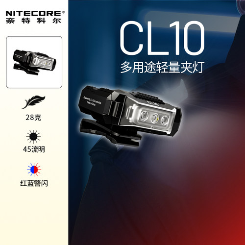 奈特科尔夹灯CL10三光源肩灯