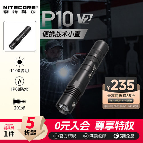 奈特科尔便携家用战术手电筒LED